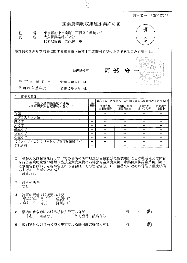 長野県 第2009057352 号